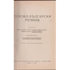 Турско-български речник