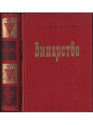 Винарство. Том 1-2 Винарство. Том 1-2