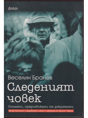 Следеният човек Следеният човек