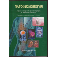 Патофизиология Патофизиология