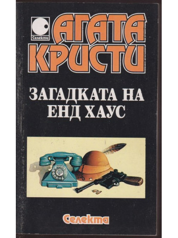 Загадката на Енд Хаус