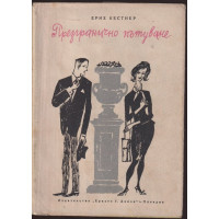 Презгранично пътуване Презгранично пътуване