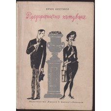 Презгранично пътуване