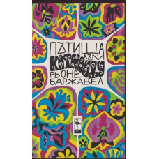 Пътища към Катманду 