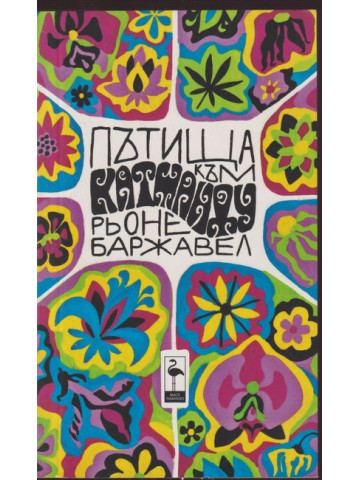 Пътища към Катманду Пътища към Катманду