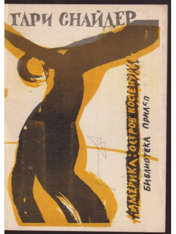 Америка: Остров - Костенурка Америка: Остров - Костенурка