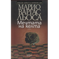 Мечтата на келта Мечтата на келта