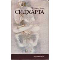 Сидхарта Сидхарта