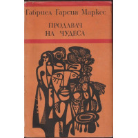 Продавач на чудеса