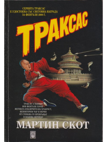 Траксас Траксас