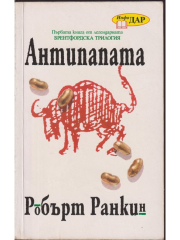 Антипапата