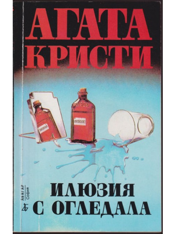 Илюзия с огледала