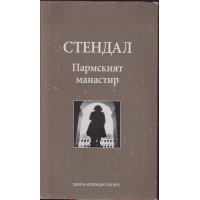 Пармският манастир