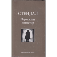 Пармският манастир