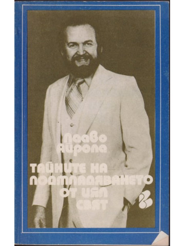 Тайните на подмладяването от цял свят