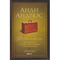 Проницателят