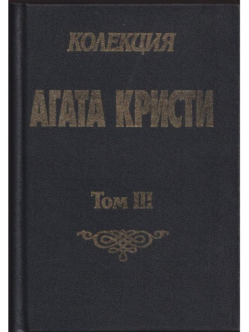 Колекция Колекция