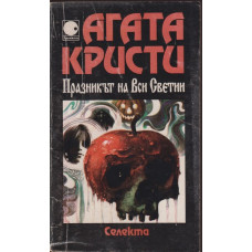 Празникът на Вси Светии Празникът на Вси Светии