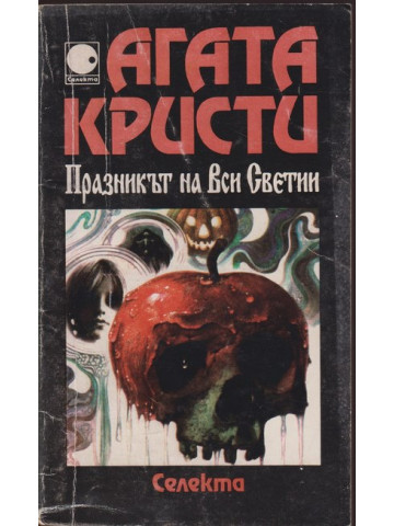 Празникът на Вси Светии Празникът на Вси Светии