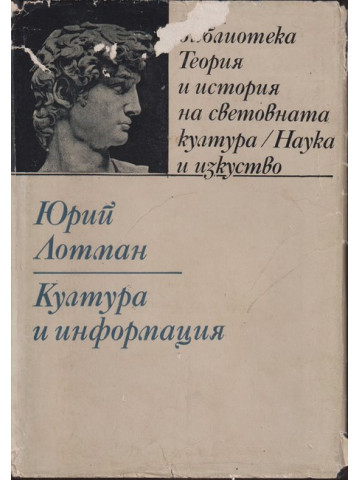 Култура и информация Култура и информация