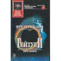 Гейтуей Гейтуей