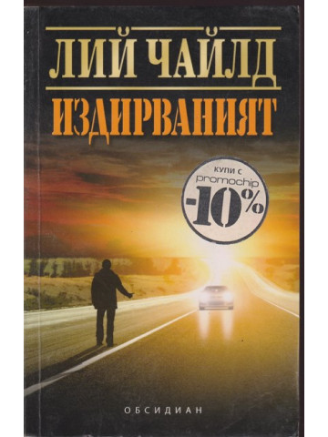 Издирваният