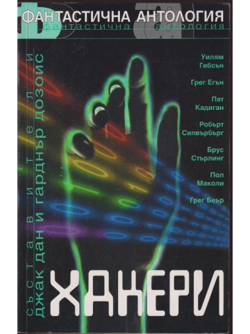 Хакери Хакери