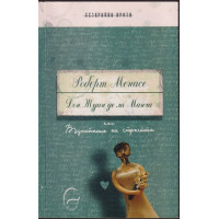 Дон Жуан де ла Манча