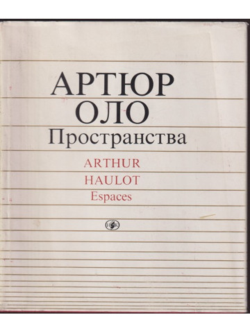 Пространства Пространства