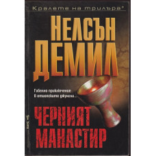 Черният манастир Черният манастир