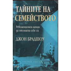 Тайните на семейството Тайните на семейството