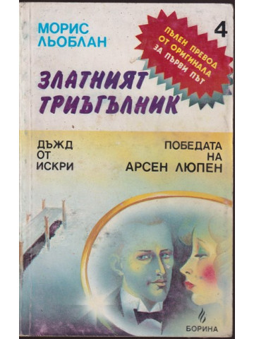 Златният триъгълник