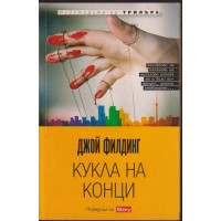 Кукла на конци