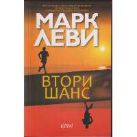 Втори шанс Втори шанс