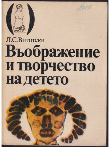 Въображение и творчество на детето Въображение и творчество на детето