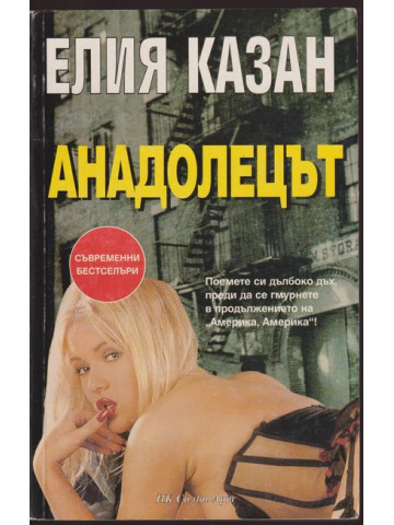 Анадолецът Анадолецът