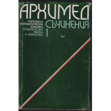 Съчинения в два тома. Том 1