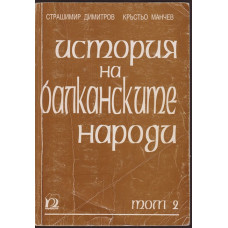 История на балканските народи