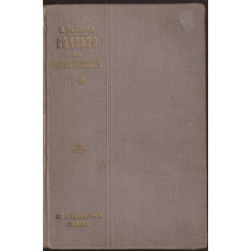 Вечното въ нашата литература. Том 7-9