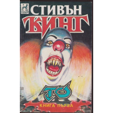 То. Книга 1