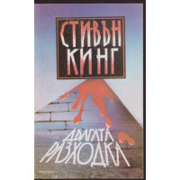 Дългата разходка