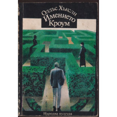 Имението Кроум Имението Кроум