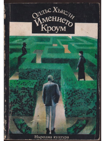 Имението Кроум Имението Кроум