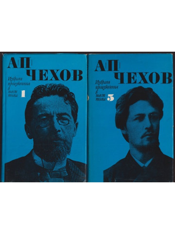 Избрани произведения в шест тома. Том 1-5 Избрани произведения в шест тома. Том 1-5