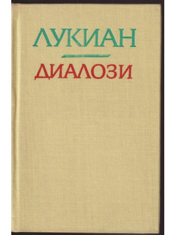Диалози Диалози