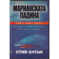 Марианската падина