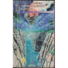 Приказният кораб Приказният кораб