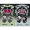 Корона и кръв. Книга 1-3 Корона и кръв. Книга 1-3