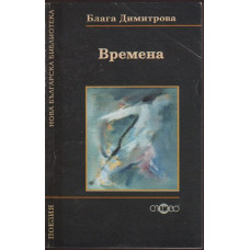 Времена Времена