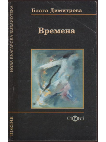 Времена Времена